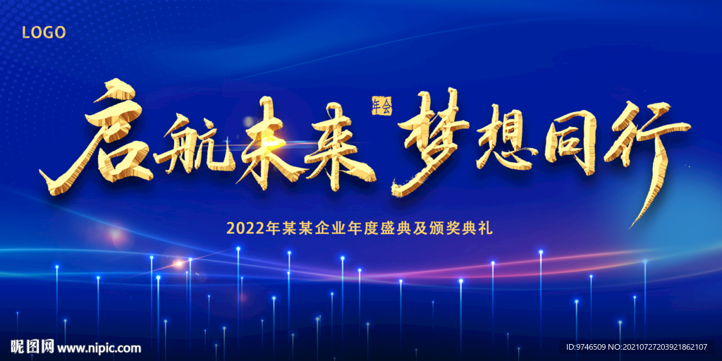 启航未来  梦想同行