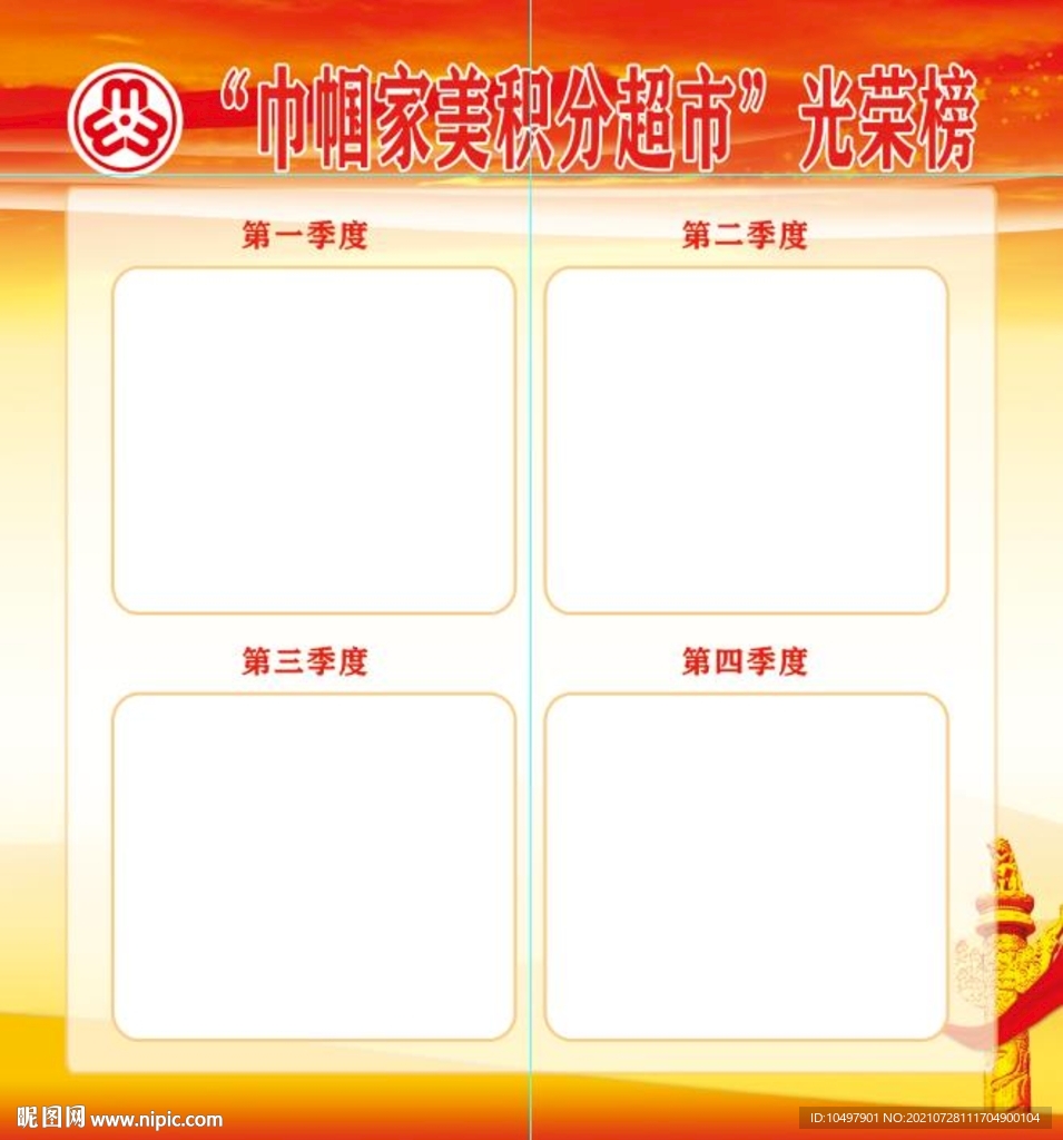 巾帼家美积分超市 光荣榜