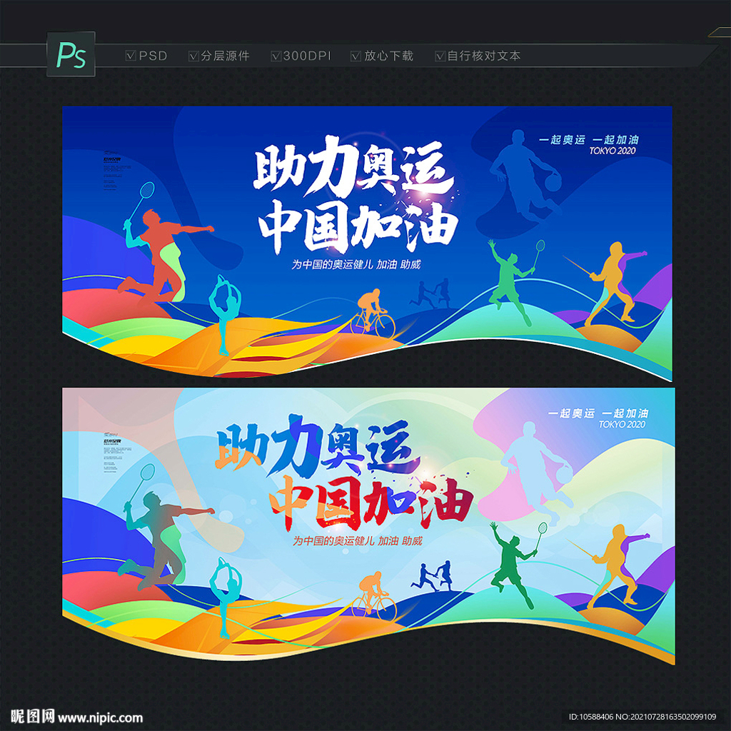 奥运会吊旗