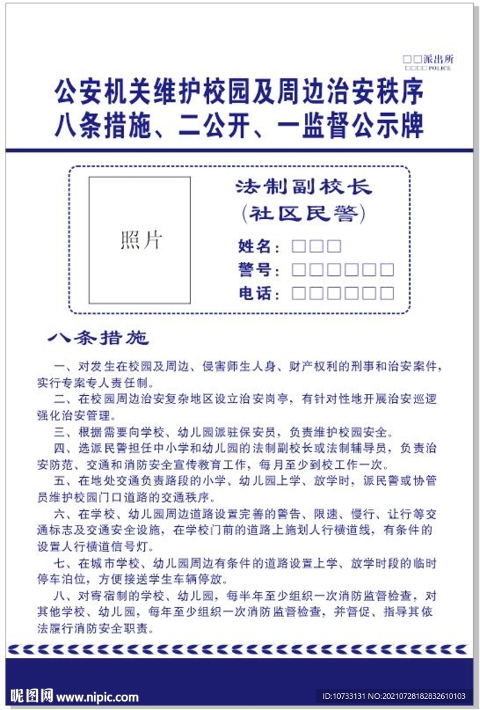 法制副校长公示牌