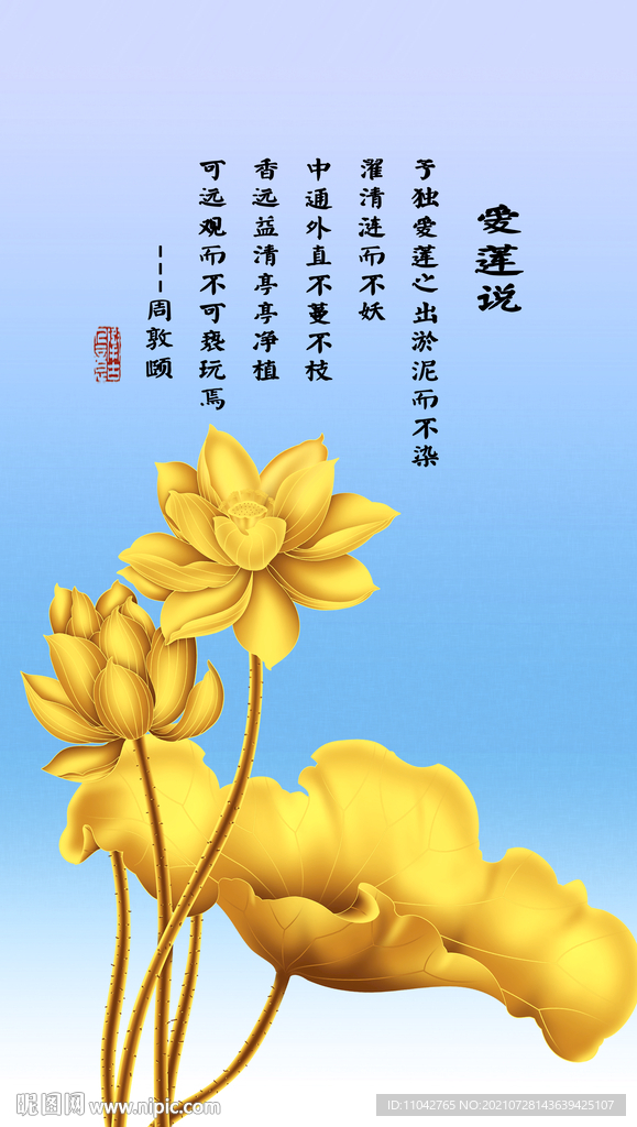 爱莲说