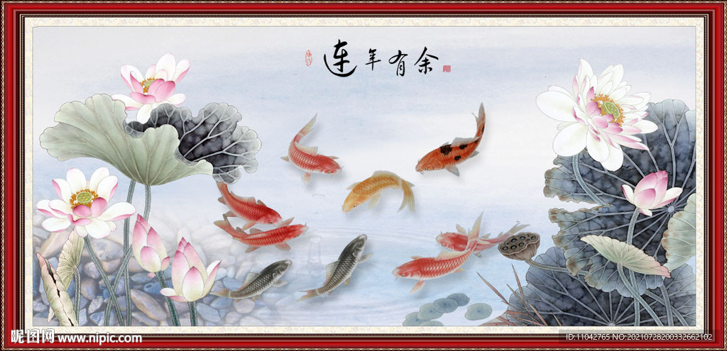 连年有余 