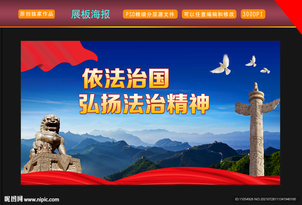 法治海报