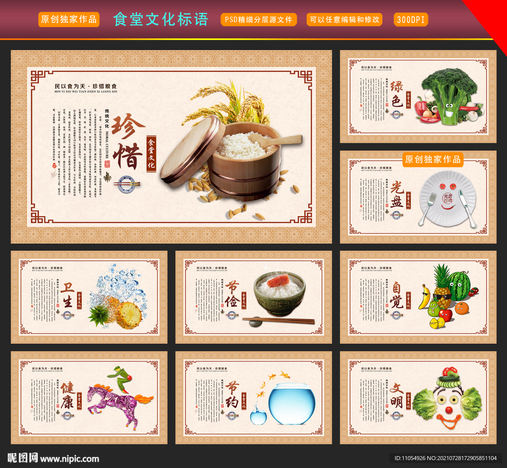 食堂文化标语