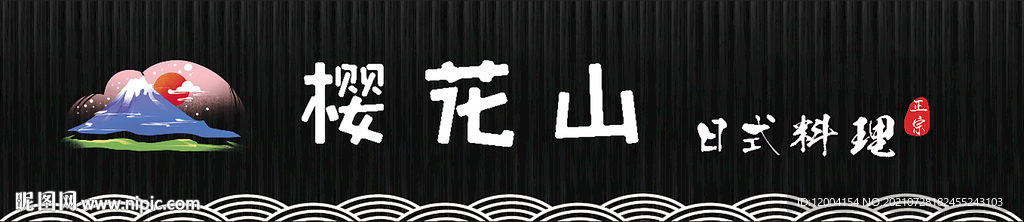 日式料理门头