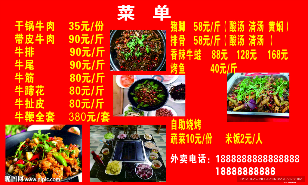 干锅牛肉
