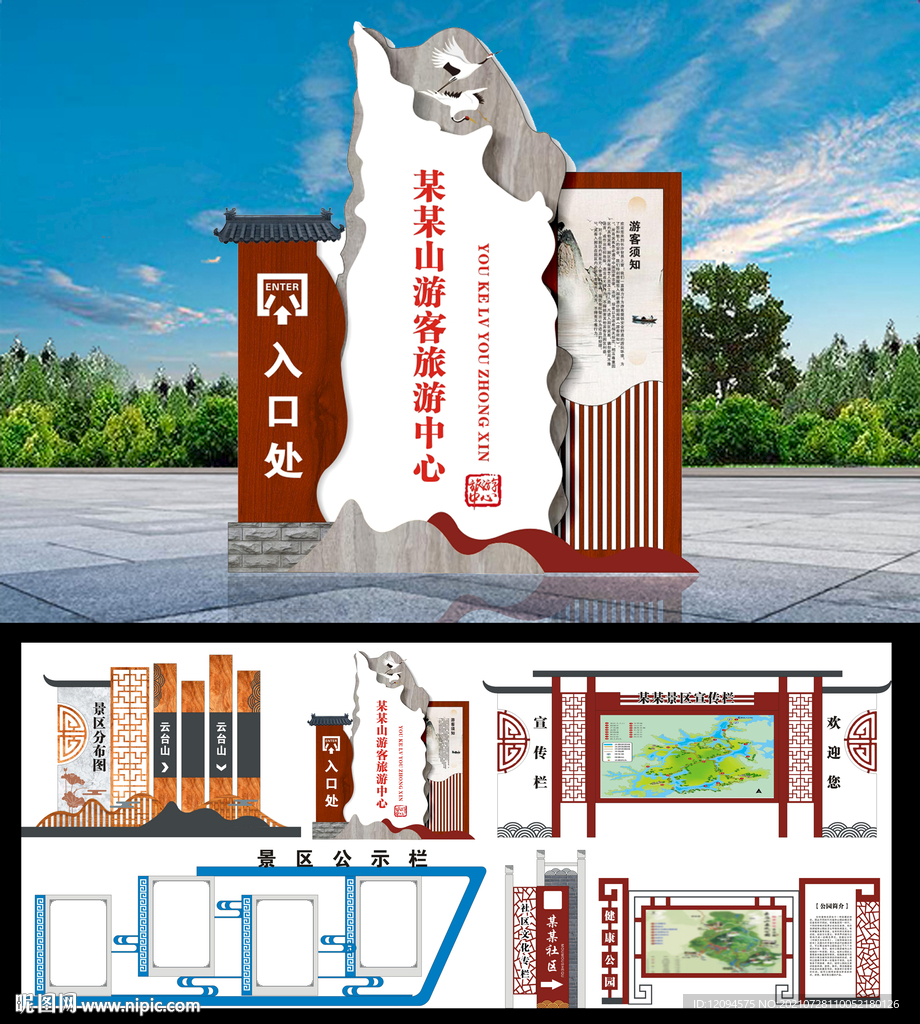 景区宣传牌