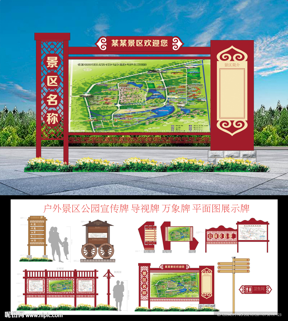 景区宣传栏