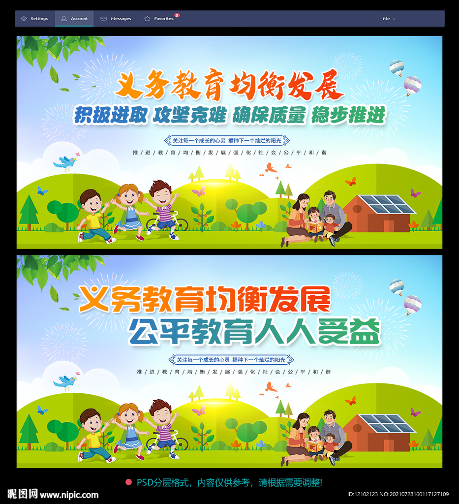 义务教育均衡发展