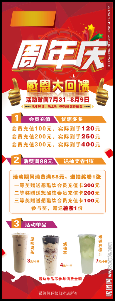 周年庆展架