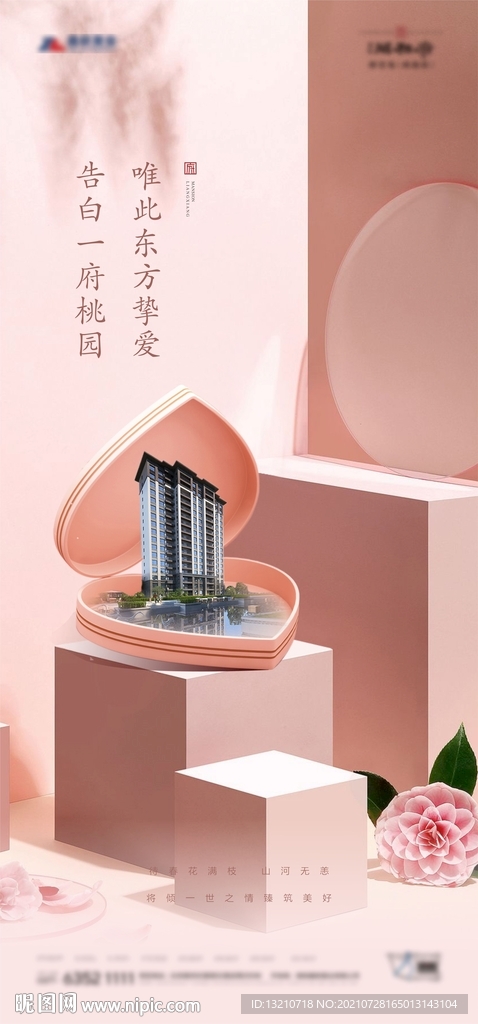 情人节 