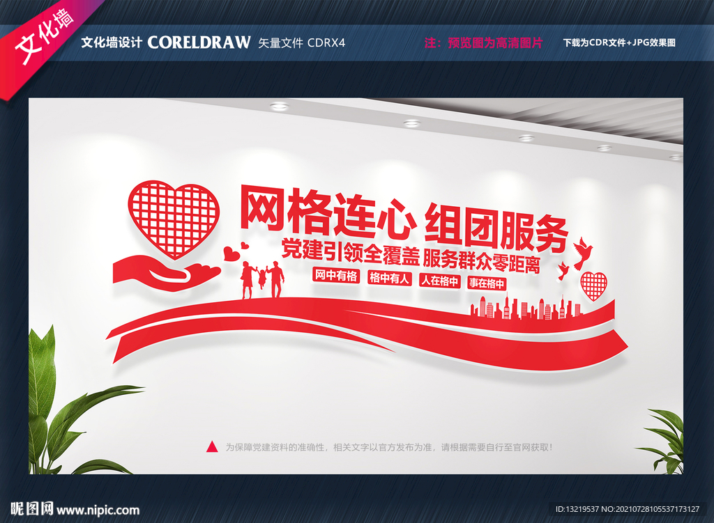 网格化服务管理中心