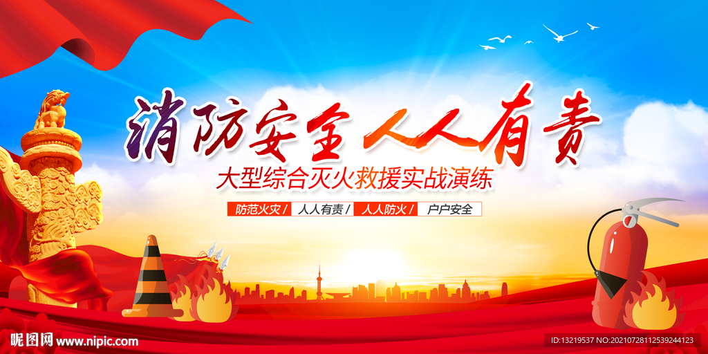 消防救援演练背景