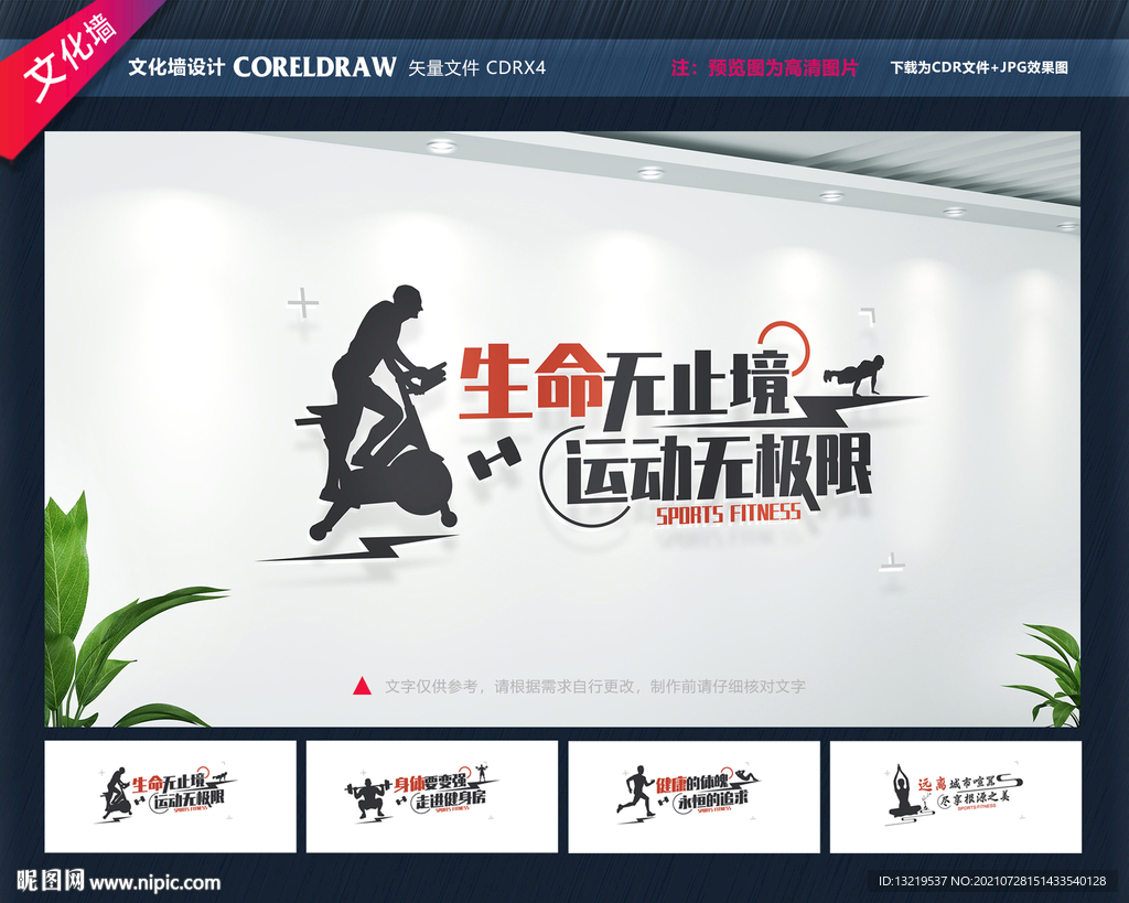 健身房标语墙