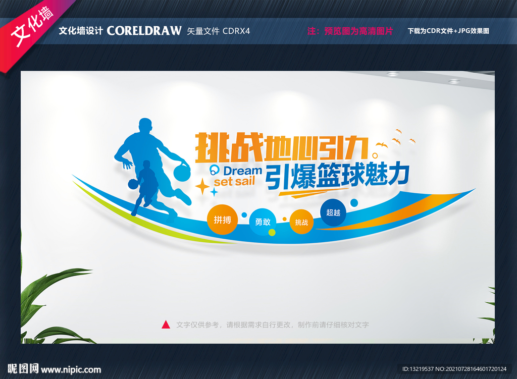 篮球文化墙