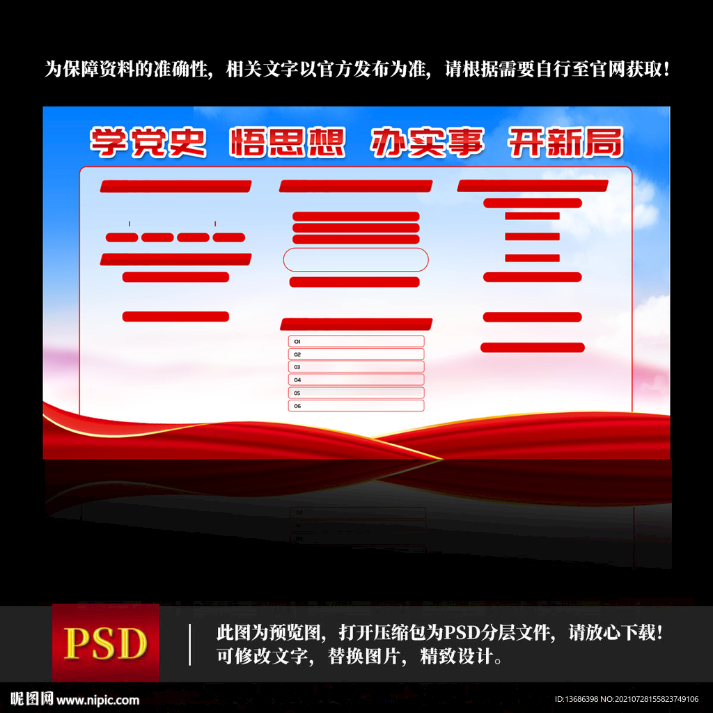 党史教育