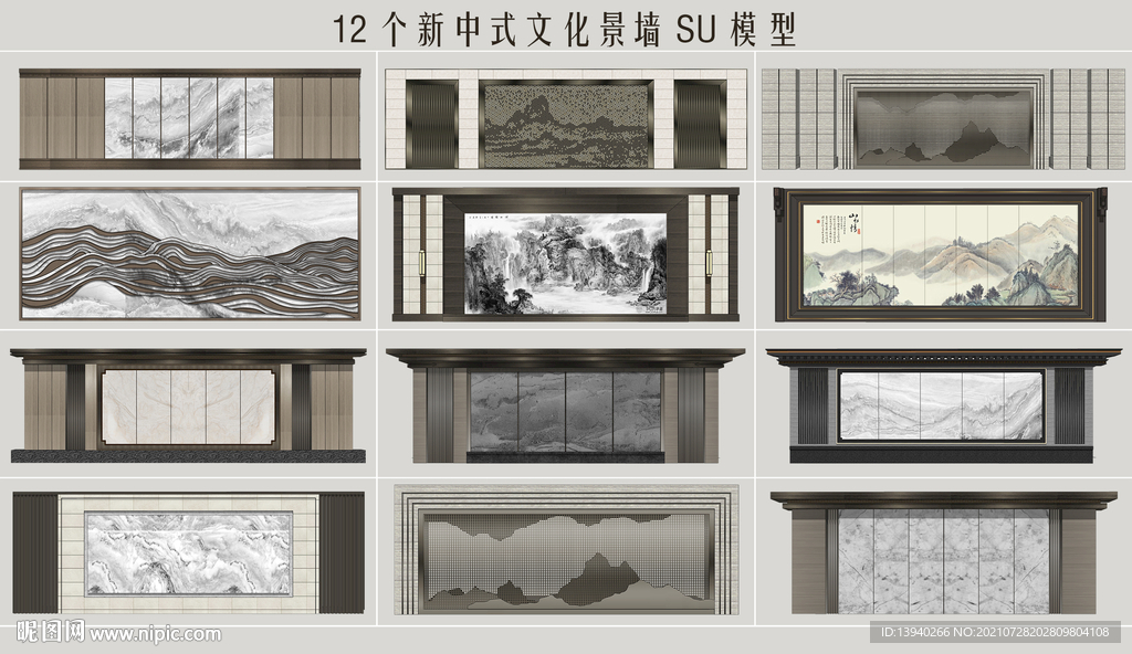 新中式文化景墙