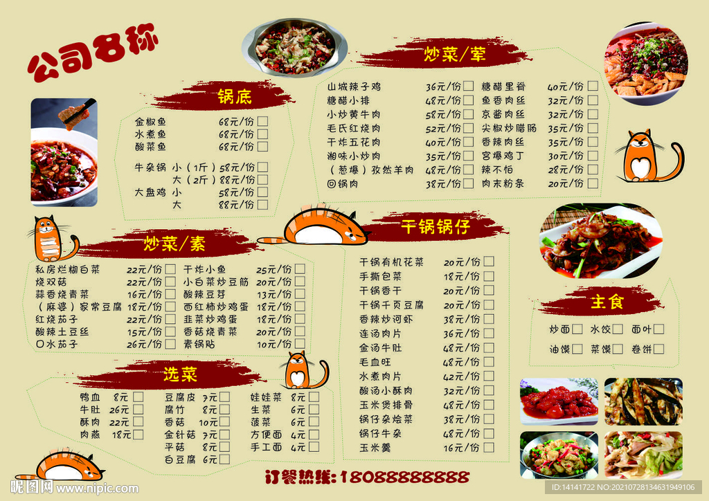饭店菜单