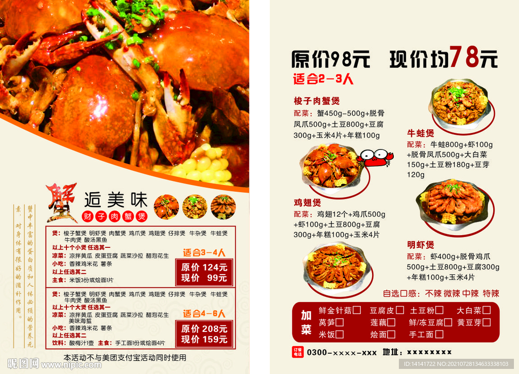 肉蟹煲宣传页