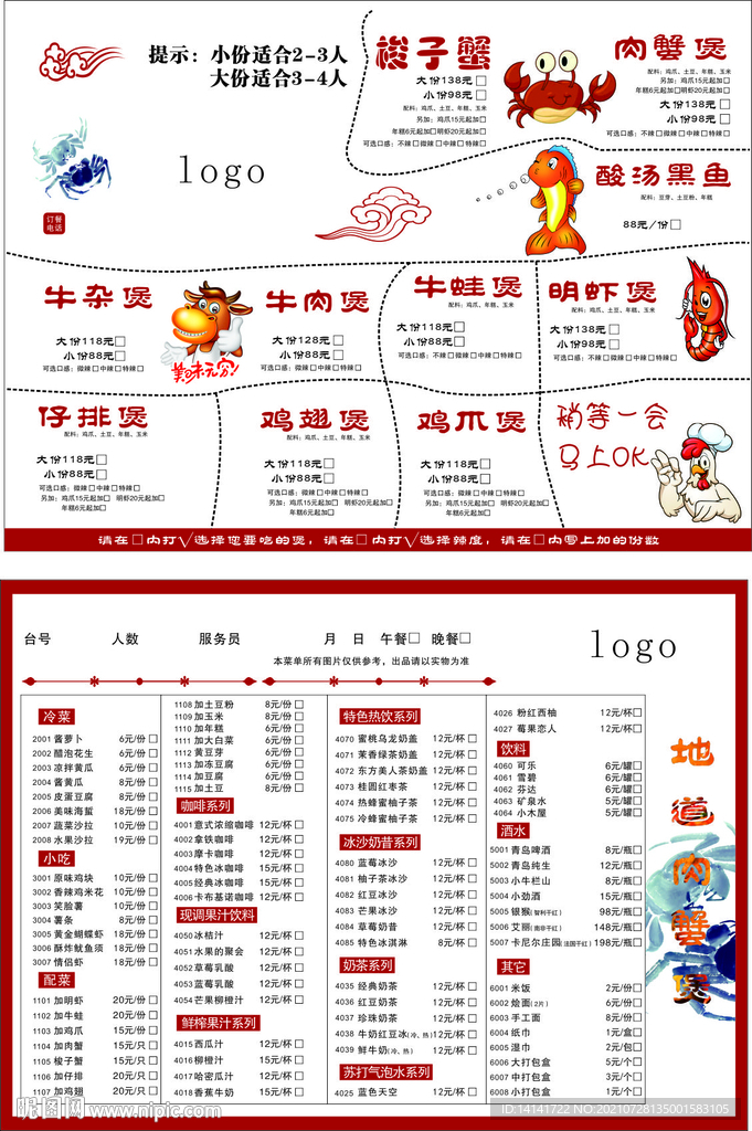 肉蟹煲菜单 