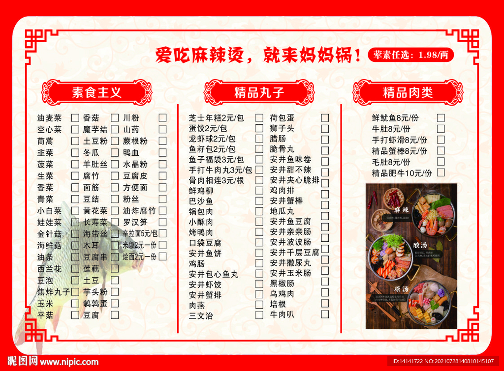 饭店菜单