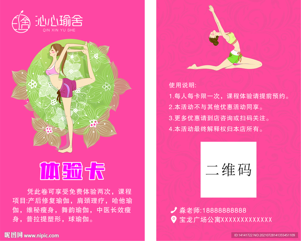 瑜伽体验卡