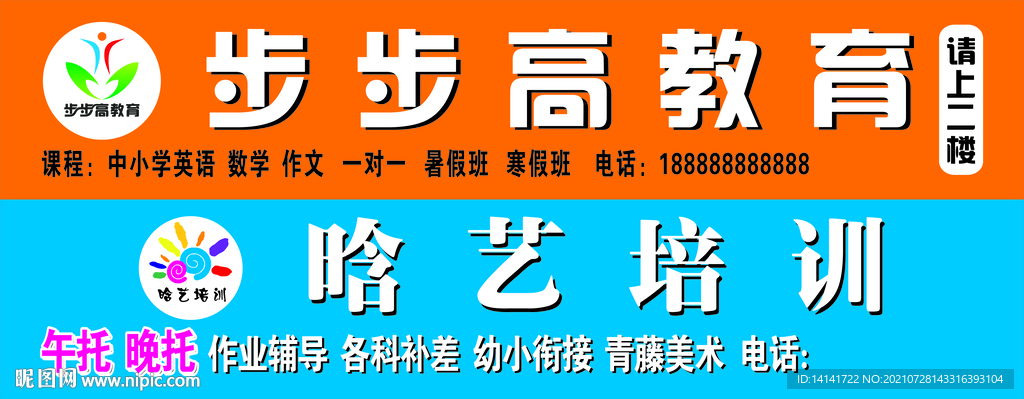 教育培训喷绘