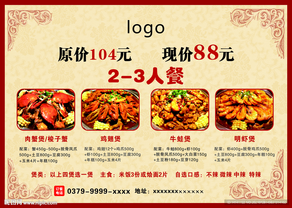 肉蟹煲海报