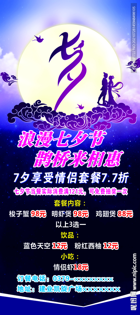 七夕节展架