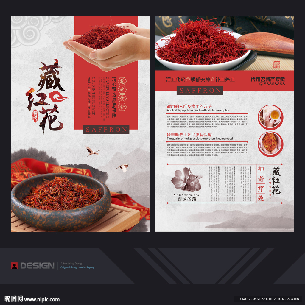 藏红花