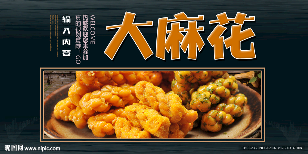大麻花