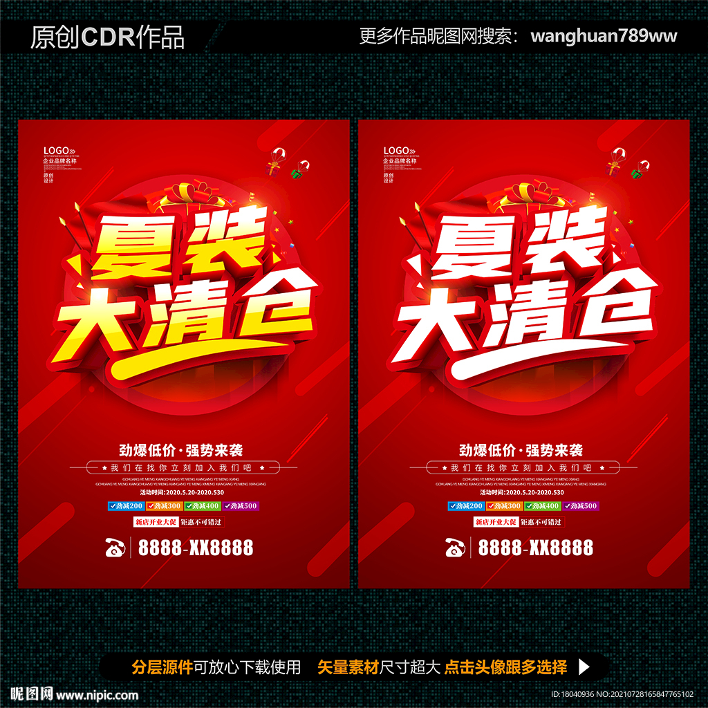 夏装清仓