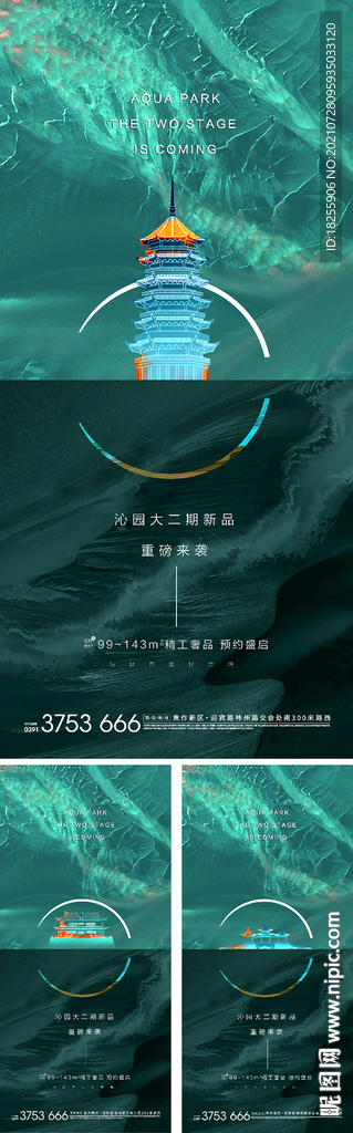 中式地产提报价值刷屏系列海报