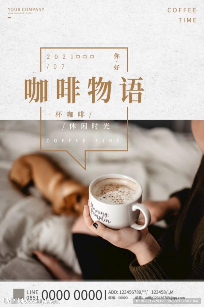 咖啡色大气简约签到咖啡海报