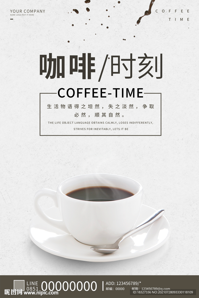 咖啡色简约大气咖啡海报
