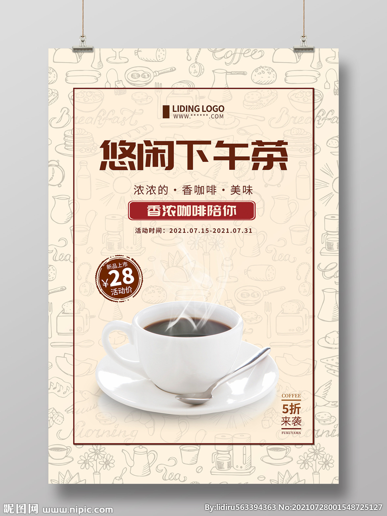 下午茶咖啡促销海报