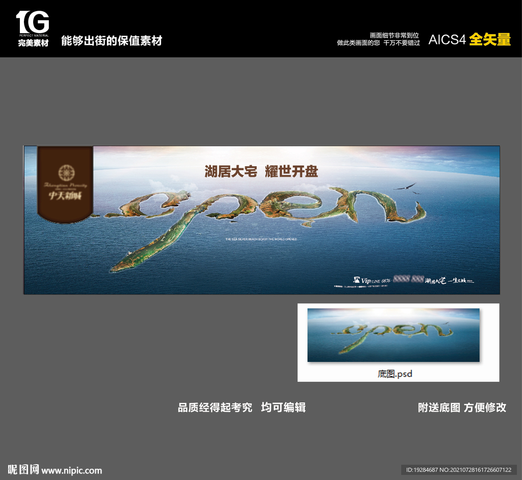 海景湿地别墅洋房地产出街开盘稿