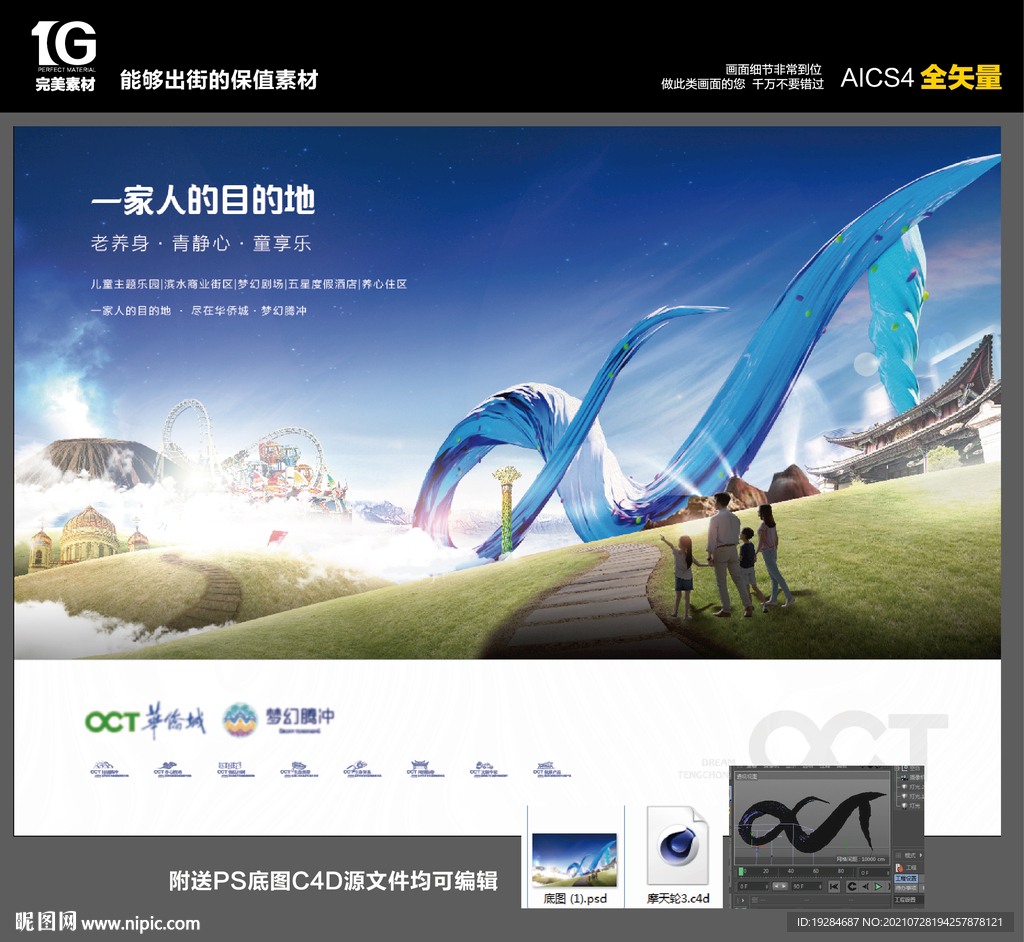 华侨城主画面欢乐户外
