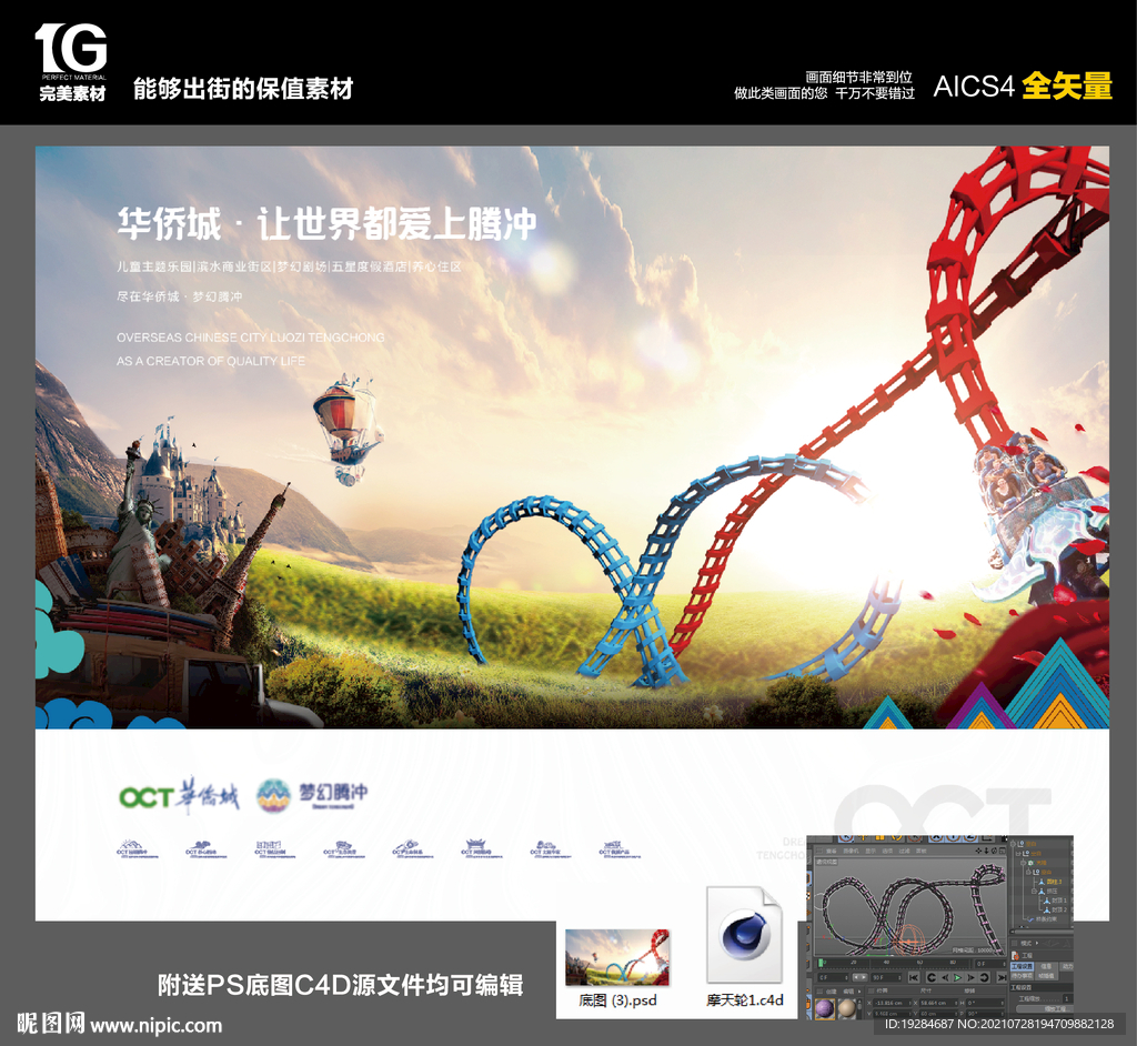 华侨城主画面欢乐户外