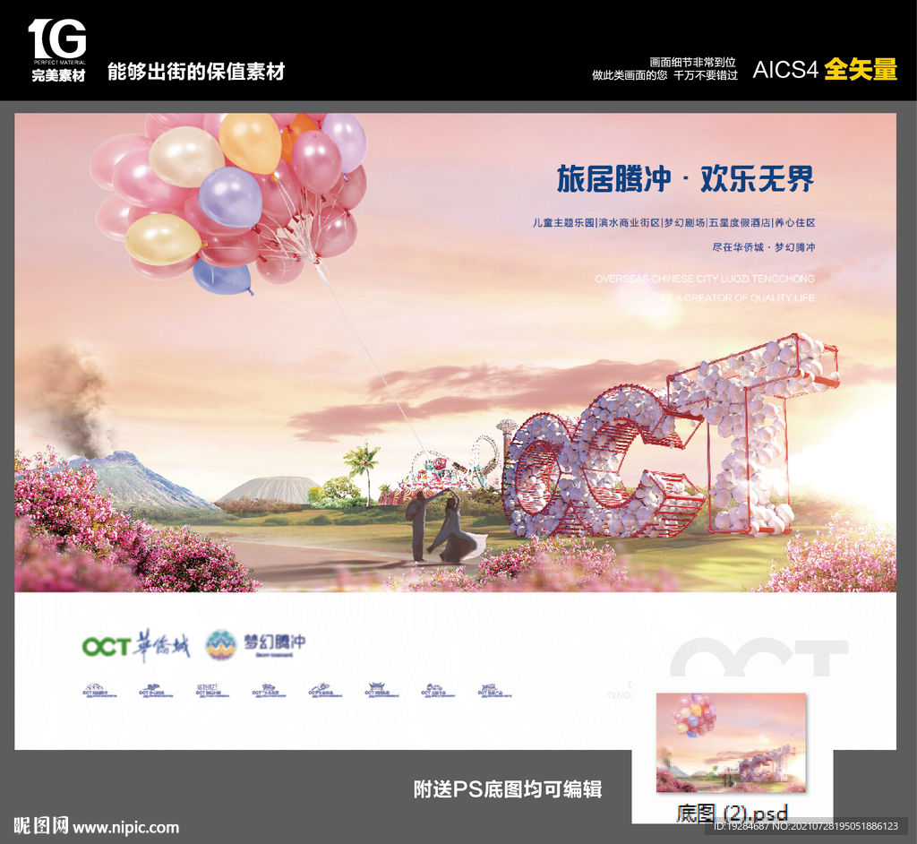 华侨城主画面欢乐户外
