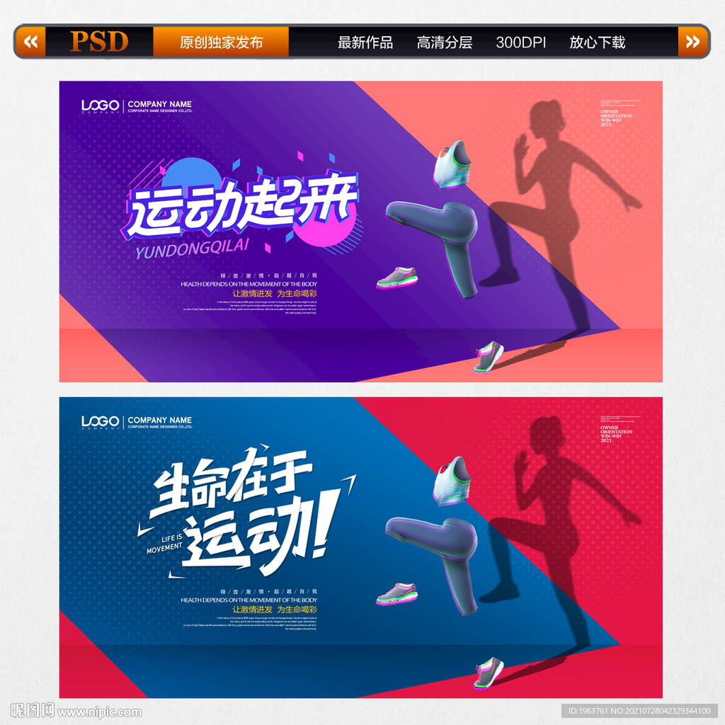 运动海报背景
