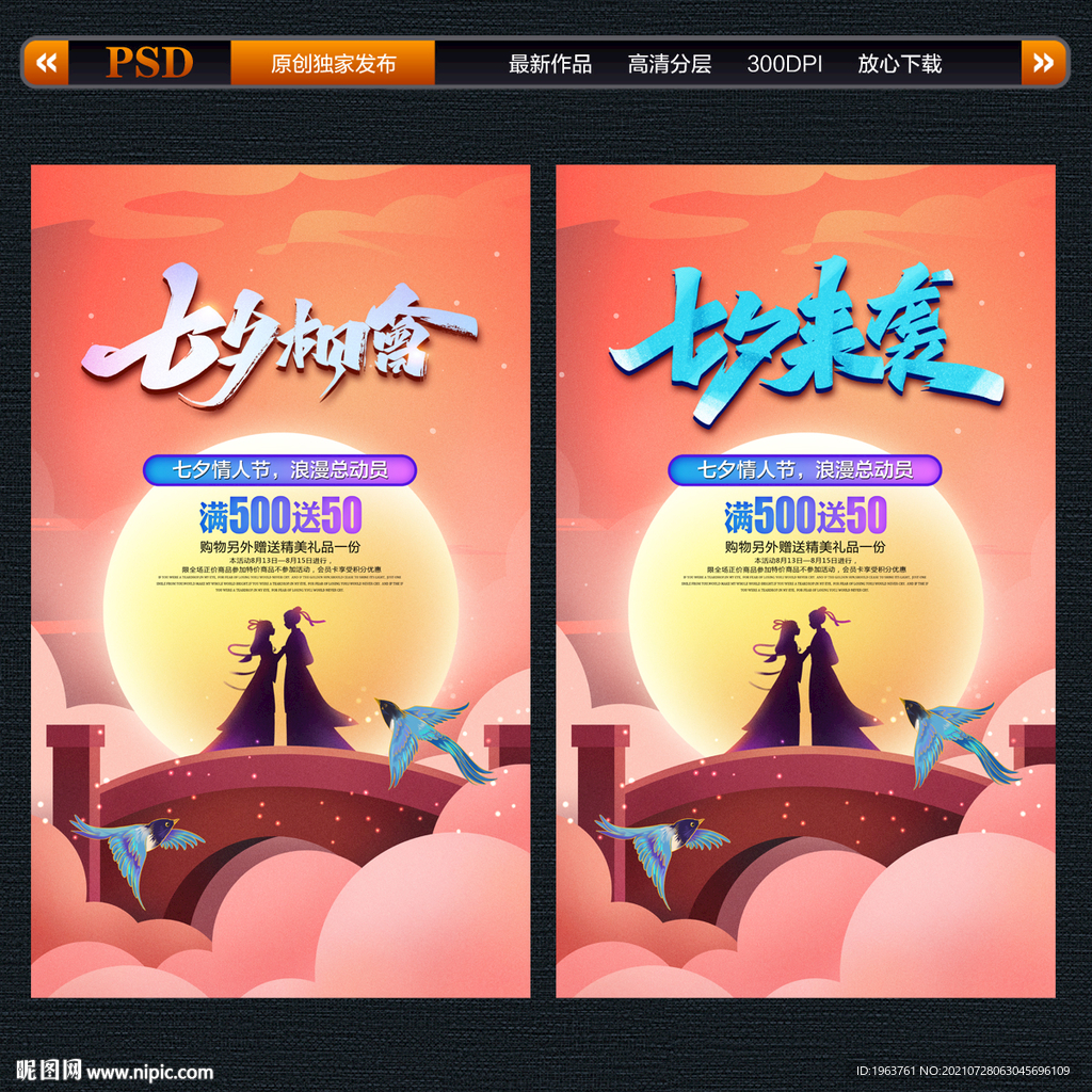 七夕海报