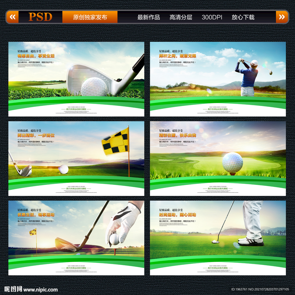 高尔夫