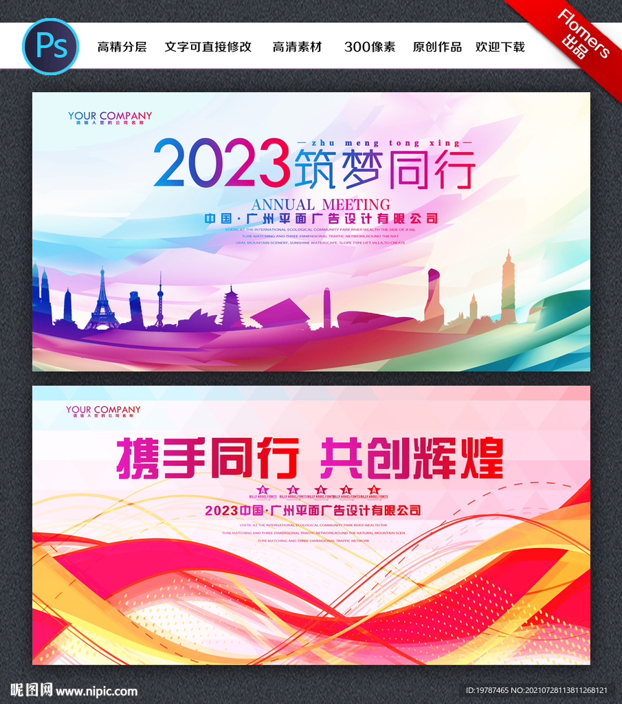 活动背景