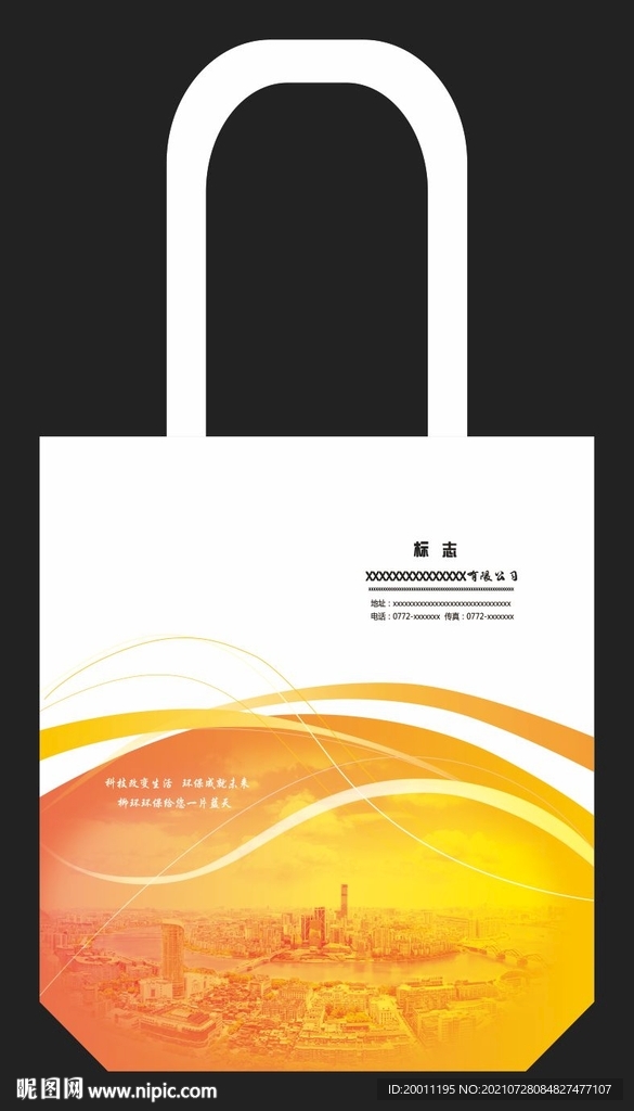 环保手提袋  
