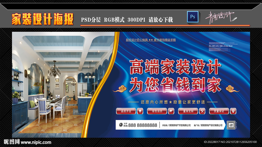 家装设计海报