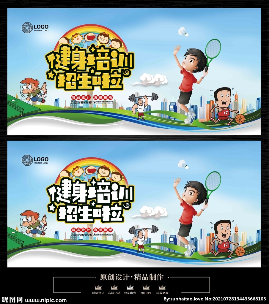 健身