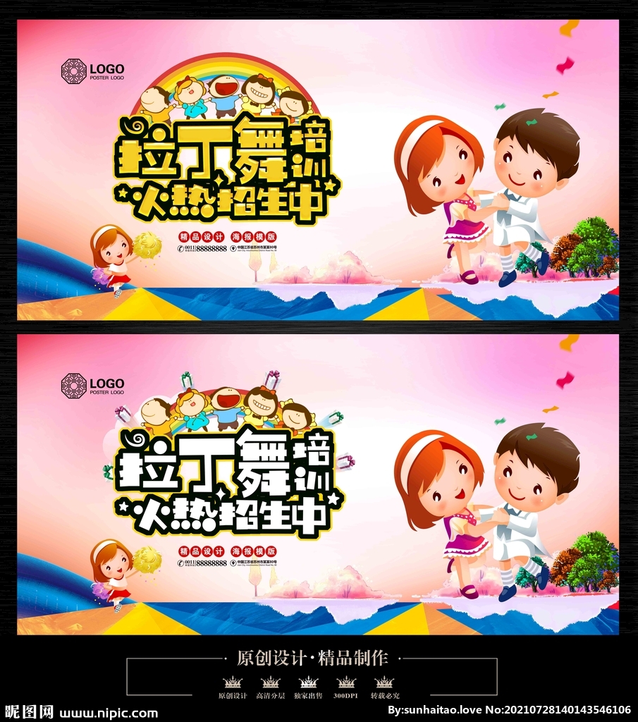 拉丁舞