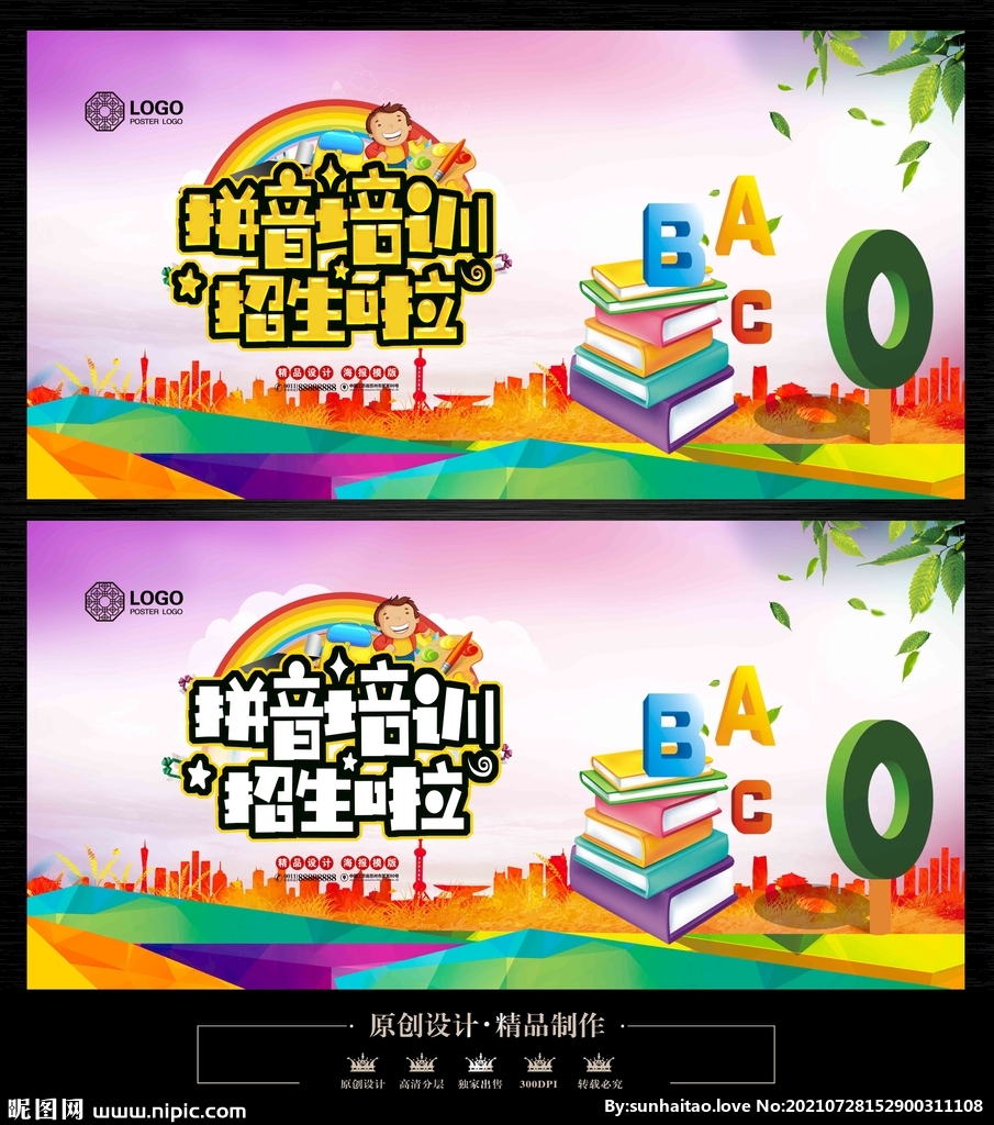 拼音班