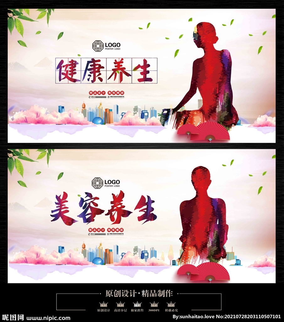 美容养生